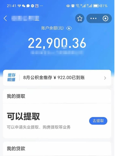 大连封存后如何取钞公积金（封存状态的公积金怎么取）