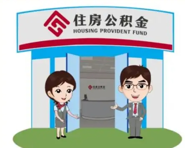 大连离职多久公积金能取出来（离职公积金多久可以全部提取吗）
